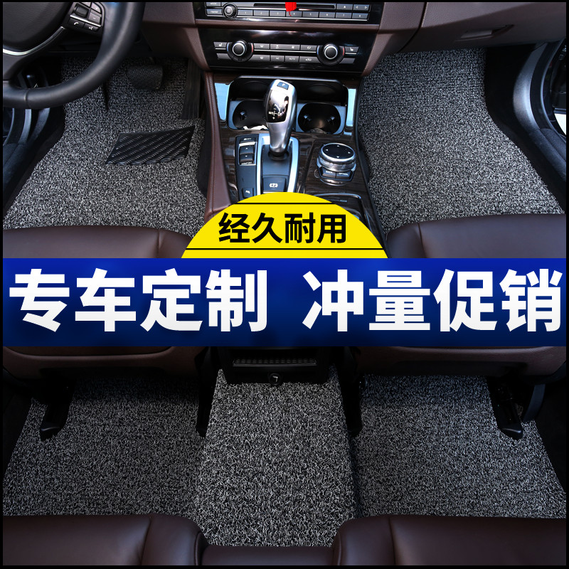 [补贴10%]汽车丝圈脚垫适配千款车型 专车专用定制易洗速干防水防滑可裁剪