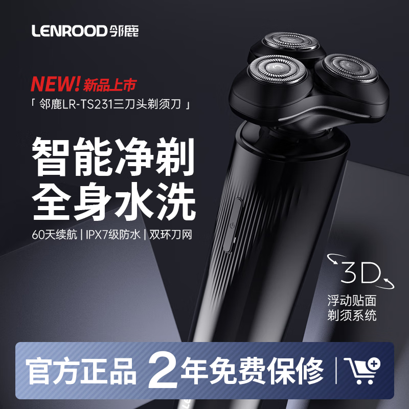 豹牌 TS-231 邻鹿 旋转式剃须刀
