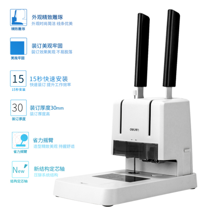 得力(deli)3881 财务凭证装订机 省力型票据打孔机/