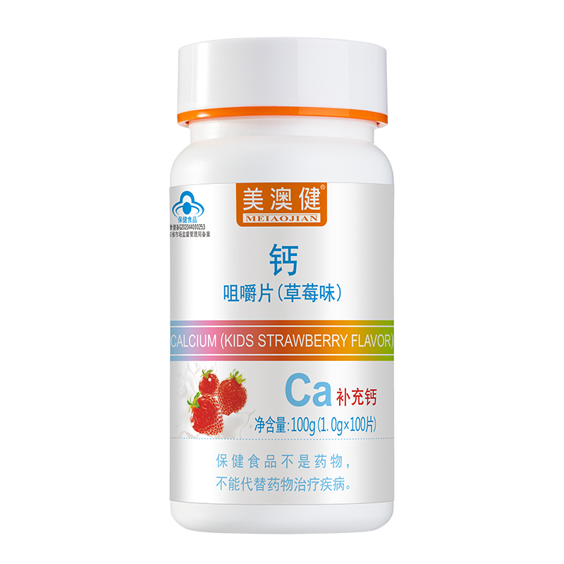 美澳健草莓味水果味钙咀嚼片100片孕妇孕期哺乳期成人中老年青少年学生儿童宝宝缺钙补钙片补充碳酸钙片成长高钙片