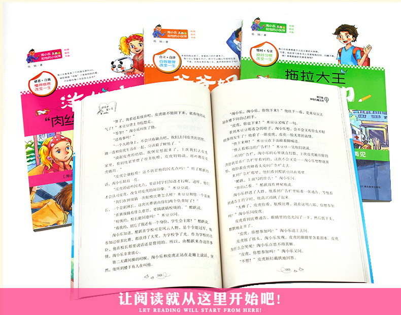 淘小乐和他的小伙伴 [正版]淘小乐和他的小伙伴全套4册 校园励志成长读物 一二三四五六年级小学生课外书 6-7-8-9-高清大图