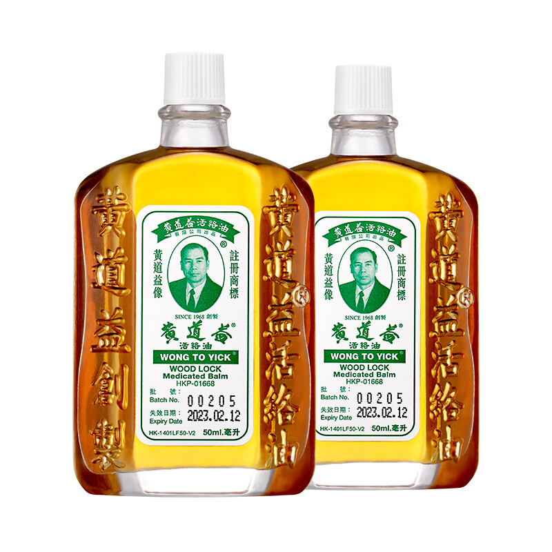 香港黄道益活络油50ml*2瓶装 舒筋活络 跌打止痛 风湿痛骨痛肩痛活血化瘀药油