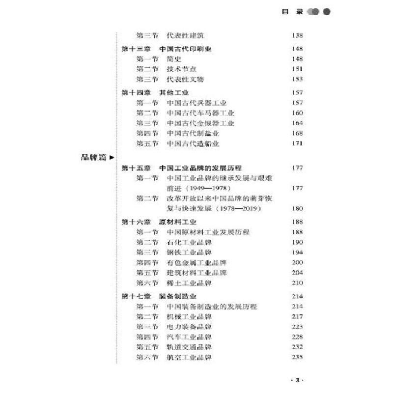 醉染图书中国工业掠影9787520601733高清大图
