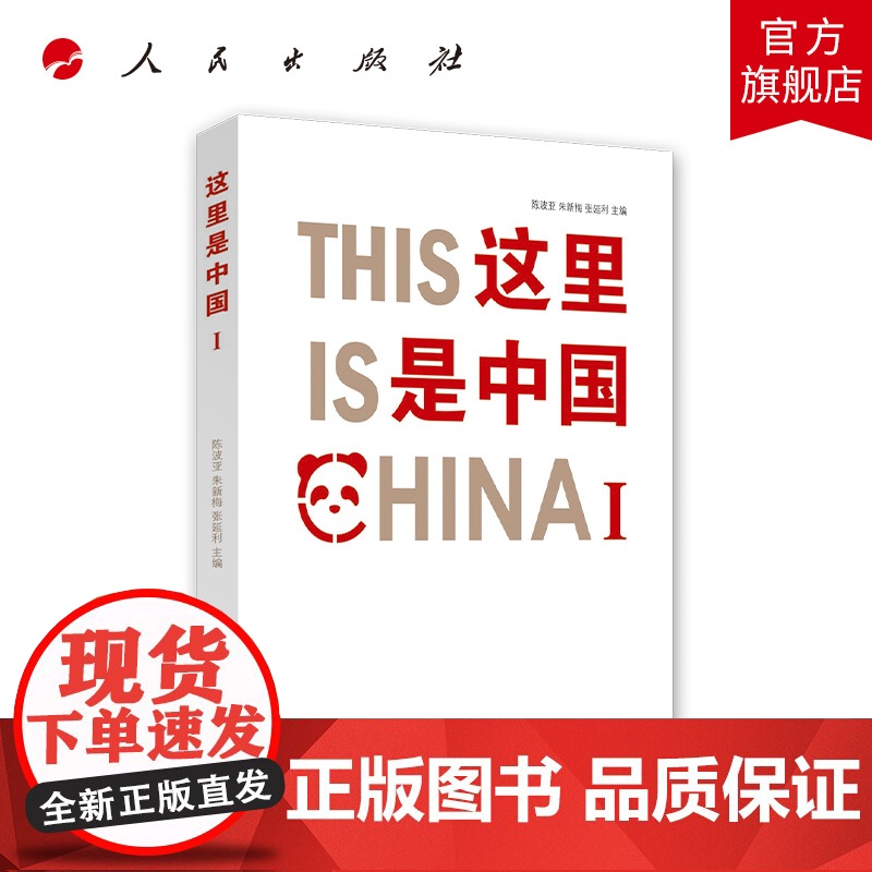 正版 这里是中国Ⅰ This Is China Ⅰ高清大图