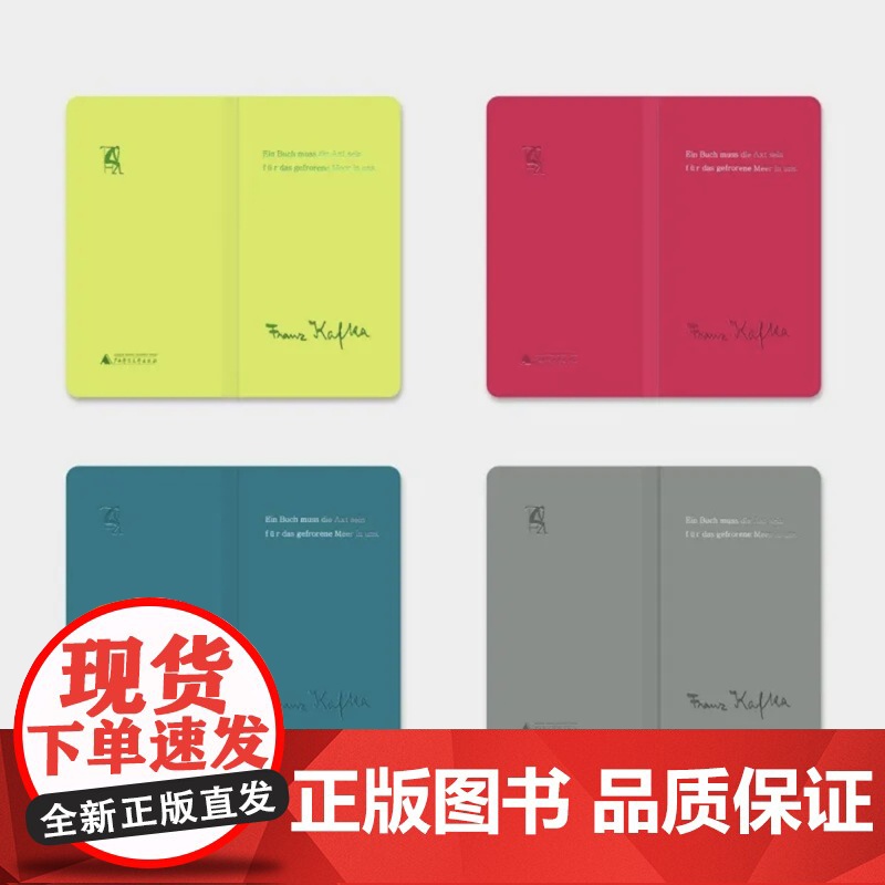 []卡夫卡彩色系皮面笔记本 广西师范大学出版社高清大图