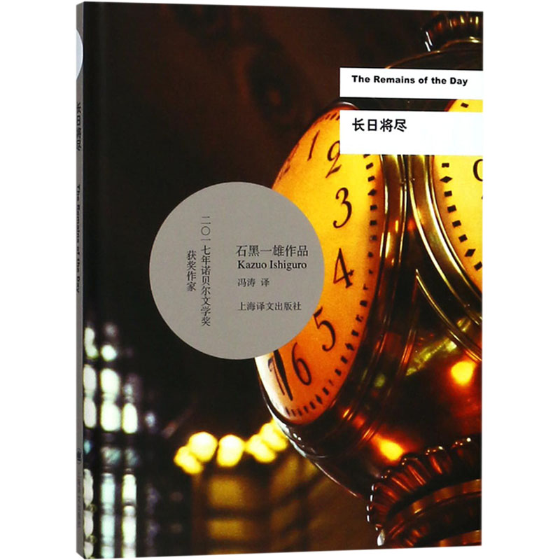 【M】长日将尽-9787532777532