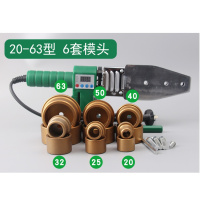 热熔器机水电工程正品可调温家用PPR大功率焊接水管电熔模头热合 20-63型