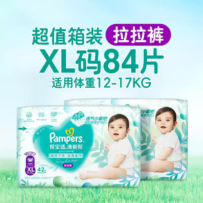 帮宝适清新帮泡泡拉拉裤XL84片加大号尿不湿超薄透气小内裤箱装夏季