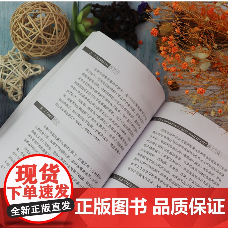 循序渐进意大利语阅读 初级 文铮编著 意大利A2-B1考试阅读辅导教材书籍 意大利语阅读教材 北京语言大学出版社 978高清大图