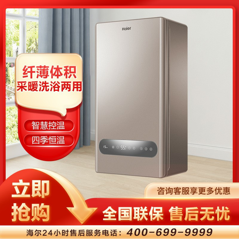 海尔(Haier)壁挂炉天然气 L1PB26-HM(T)采暖炉纤薄体积26KW 采暖洗浴两用燃气热水器 智能抗风压三级防