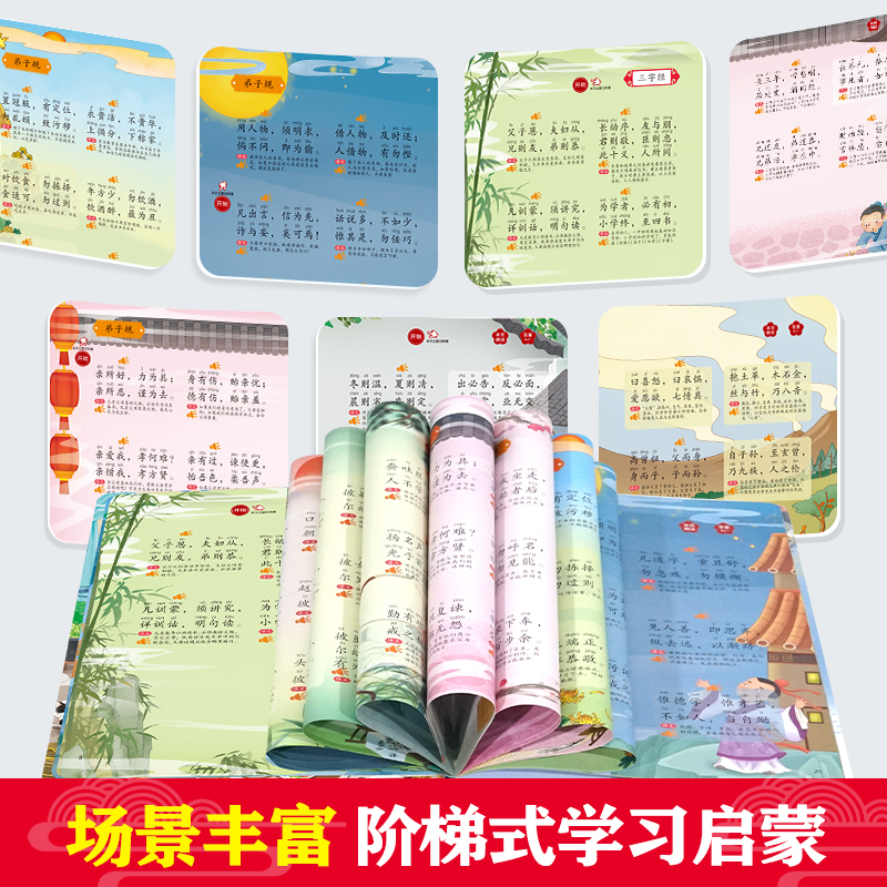 [醉染正版]会说话的三字经弟子规手指点读发声书完整儿童版会说话早教有声书幼儿识字认字宝宝学说话早教点读机注音版国学经典启高清大图