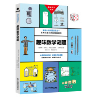 俄罗斯大师科学丛书全3册 趣味数学谜题天文学物理实验 8-10-15岁儿童科普读物小学生书籍百科全书探索宇宙奥秘有趣的少