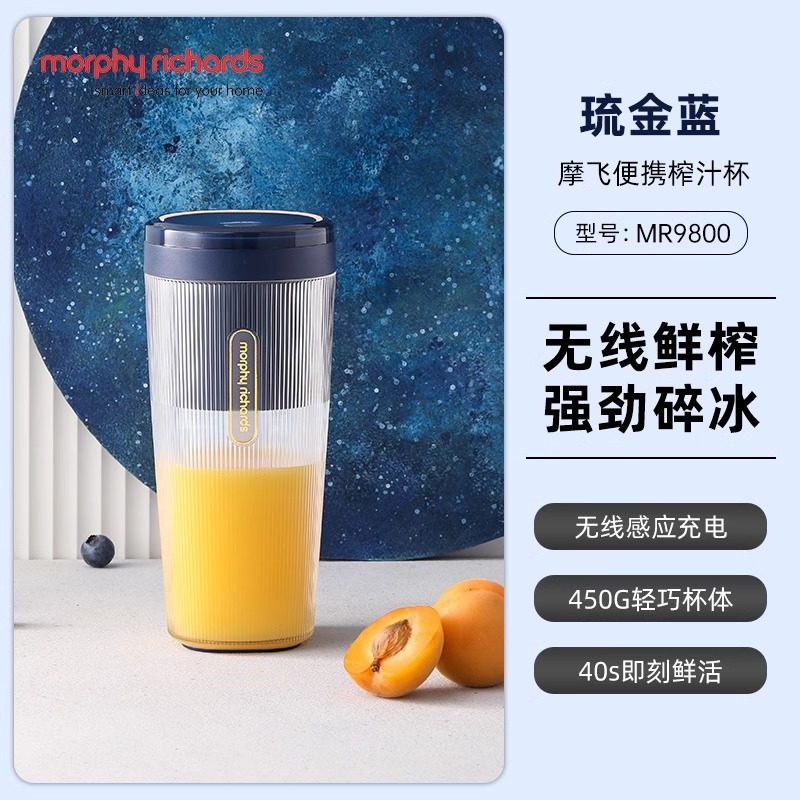 摩飞电器(MORPHY RICHARDS)便携果汁机MR9800蓝色