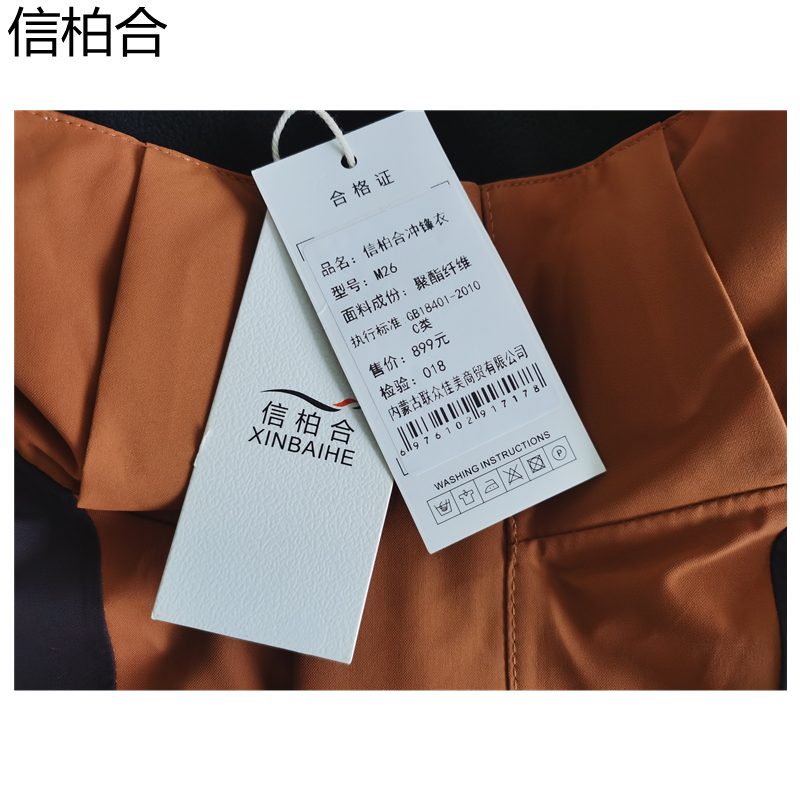 信柏合冲锋衣M26高清大图