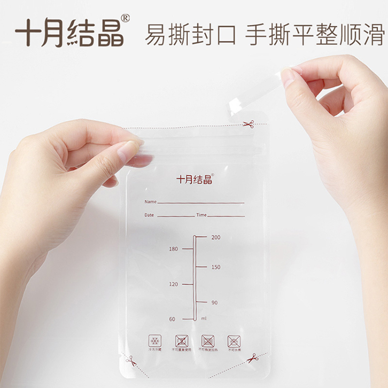[30片]十月结晶储奶袋 母乳保鲜袋母乳存奶袋200ml冷冻袋储存袋