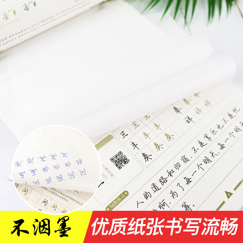 [正版]钢笔字帖行楷练字荆霄鹏行楷字帖练字帖成年硬笔字帖7天学会硬笔书法练字本小学生大学生书法字帖行楷字帖硬笔临摹练字