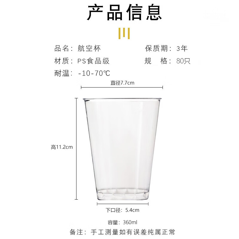 芳草地 一次性杯子360ml*80只航空杯饮水杯招待茶杯直筒硬塑饮料啤酒杯3G6110高清大图