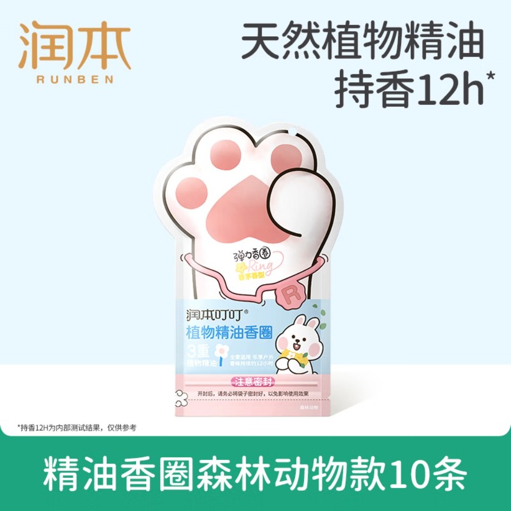 润本(RUNBEN)叮叮植物精油香圈儿童精油手环10条便携卡通手链长效森林动物款