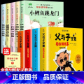 【全套9本】小鲤鱼跳龙门+父与子 【正版】快乐读书吧二年级上下册课外书全套5册小鲤鱼跳龙门注音版小狗的小房子一只想+龙龙