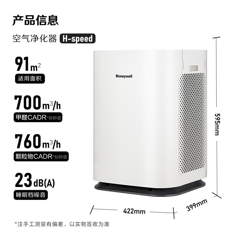 霍尼韦尔(honeywell)空气净化器去甲醛 新房除醛除苯除尘净化器 除甲流病毒空气消毒机KJ760F-P22W