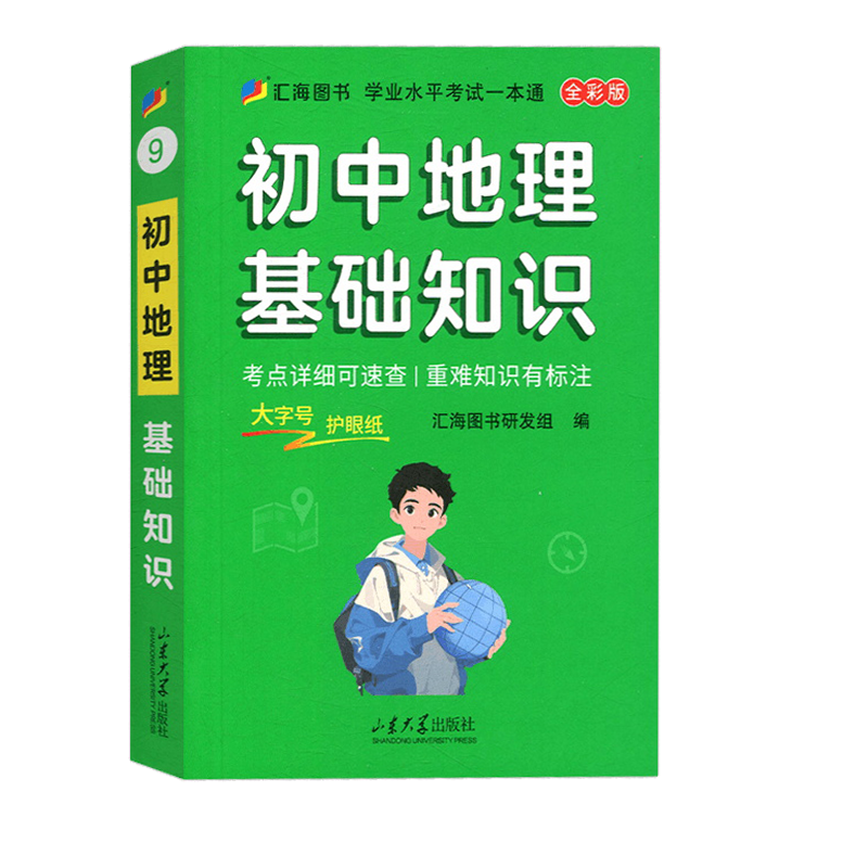 初中语文必背古诗文 [正版]2025新版初中语文数学英语物理化学生物历史地理基础知识七八九年级知识点手册考点复习资料掌中高清大图
