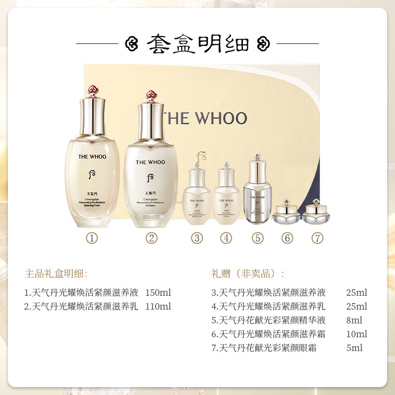 后(Whoo)套装盒套装护肤化妆品保湿 面部护肤套装礼盒 后天气丹光耀焕活紧颜水乳面霜精华7件套装高清大图