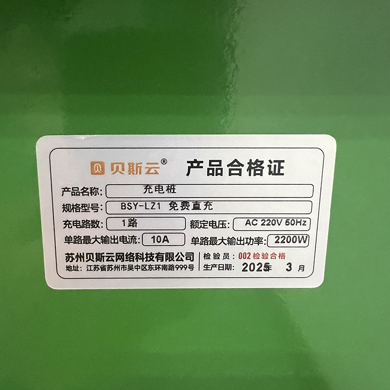 贝斯云 充电桩 BSY-LZ1 免费直充 套高清大图