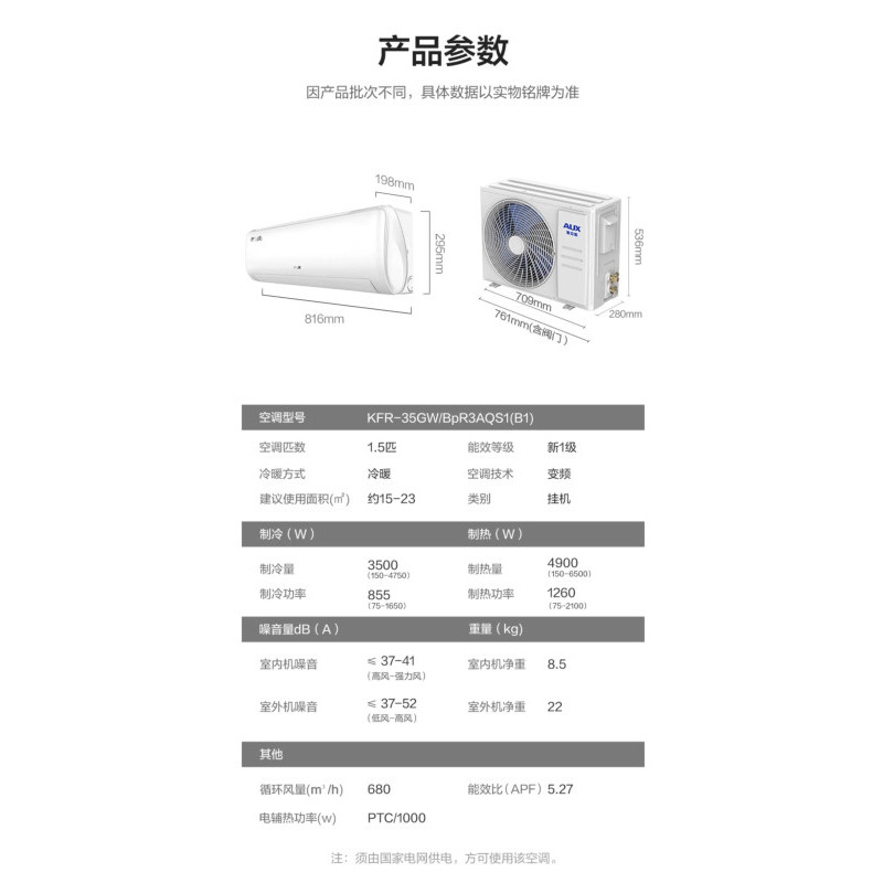 [新品]奥克斯(AUX)空调 省电侠1.5匹 新一级变频冷暖壁挂式空调 KFR-35GW/BpR3AQS1(B1)