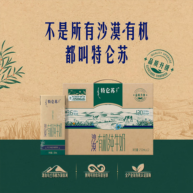 蒙牛 特仑苏有机纯牛奶 250ml*12盒 如木装高清大图