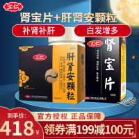 汇仁肾宝片126片+汇仁肝肾安颗粒30袋 温阳补肾男女肾虚阴阳虚健脾男科用药