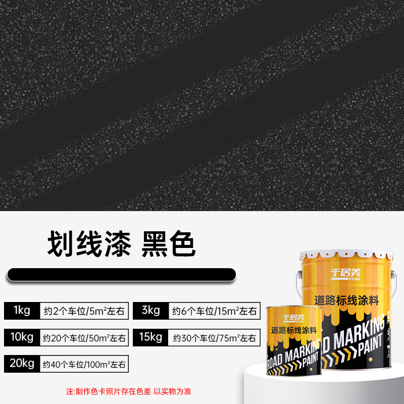 千居美 丙烯酸划线漆 道路标线漆马路画线停车场车位油漆涂料高清大图