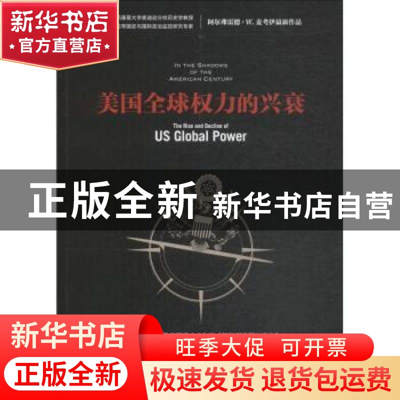 正版 美国全球权力的兴衰 (美)阿尔弗雷德·W.麦考伊(Alfred W. Mc高清大图