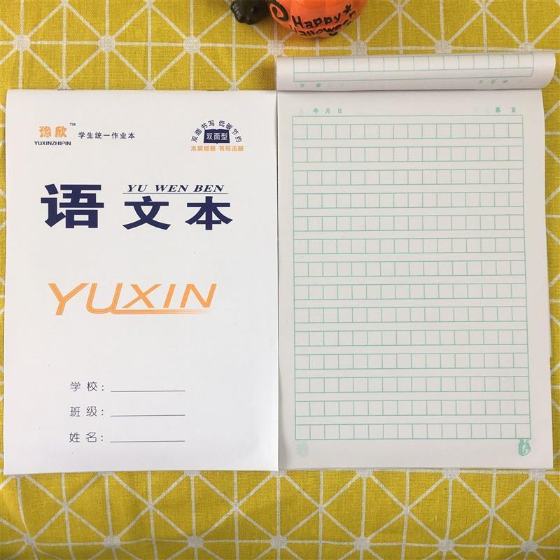 作业本小学生初中生本子英语本数学本语文本作文本16k本子|大语文(方格) 30本装