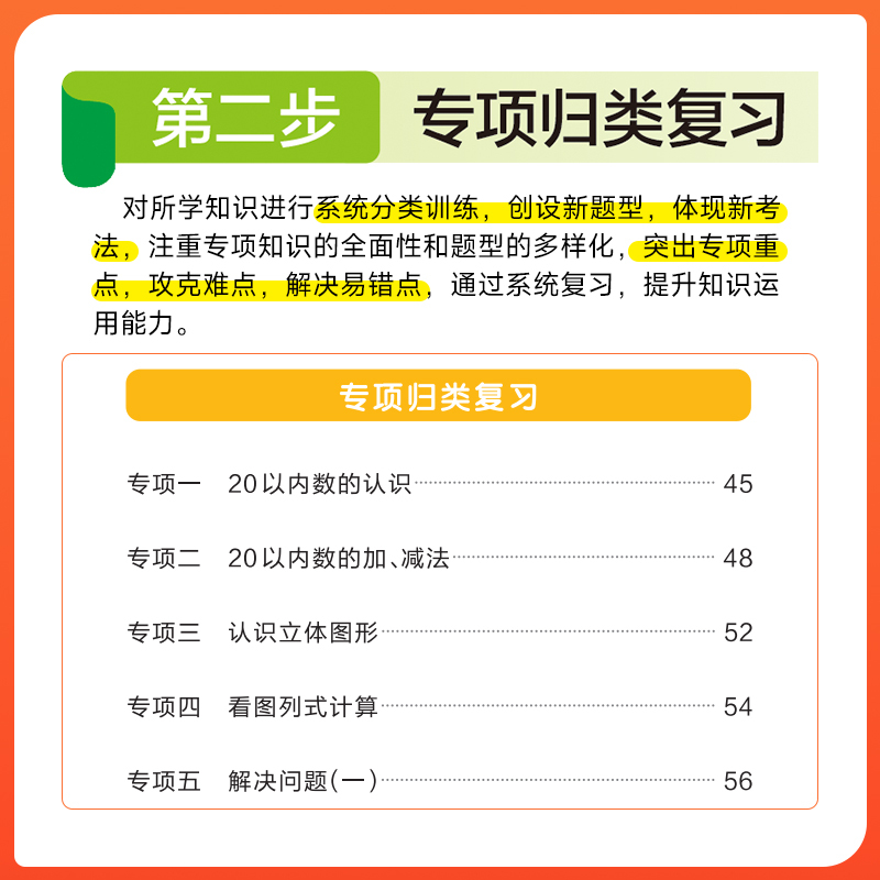 数学[附送期末真题卷]人教版适用 六年级上 [正版]2024秋新版绿卡小学单元归类复习语文数学全套上册期中期末真题冲刺训