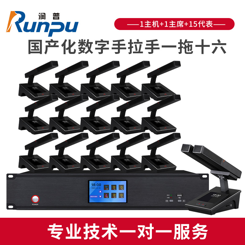 润普RP-SLG208国产化有线手拉手系统专业麦克风工程会议话筒带视像跟踪功能方杆短杆鹅颈麦一拖十六