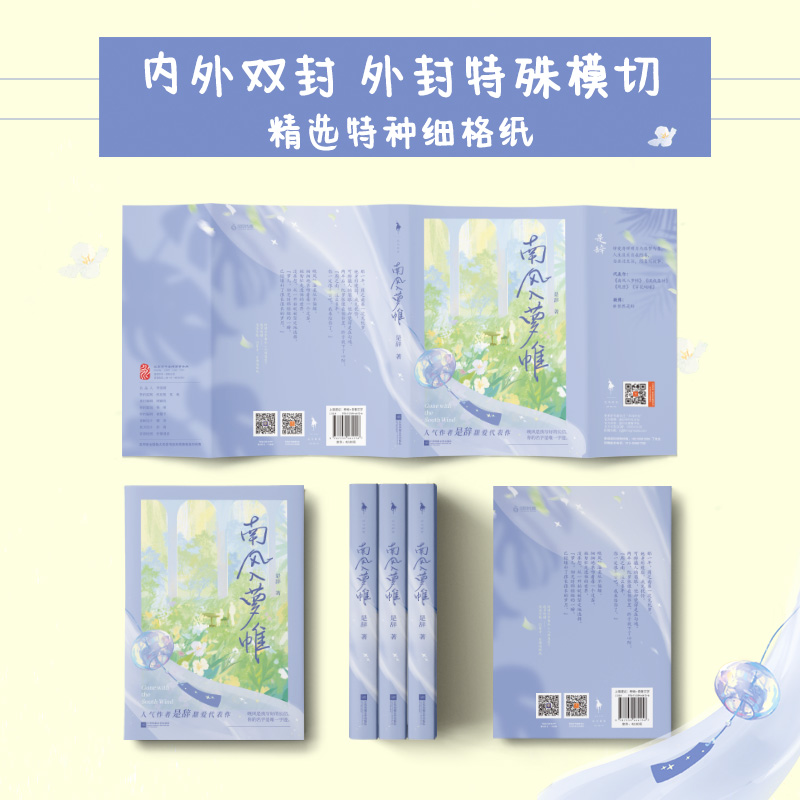 醉染图书南风入萝帷9787559464156