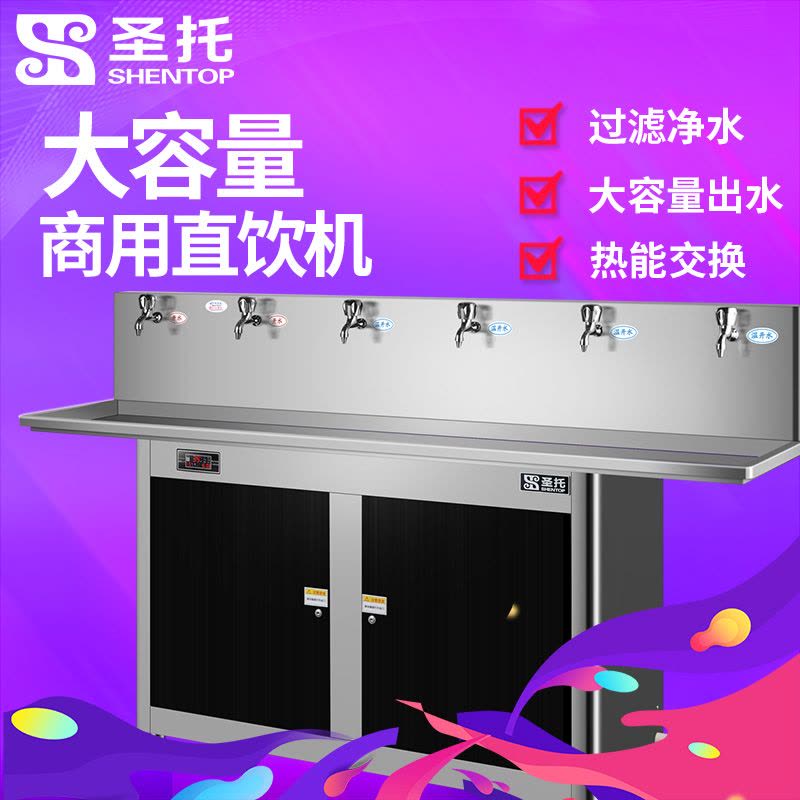 圣托(Shentop)三级过滤一开五温开水器 大容量商用饮水机 医院工厂用饮水机 车站大型直饮机 DBA04图片