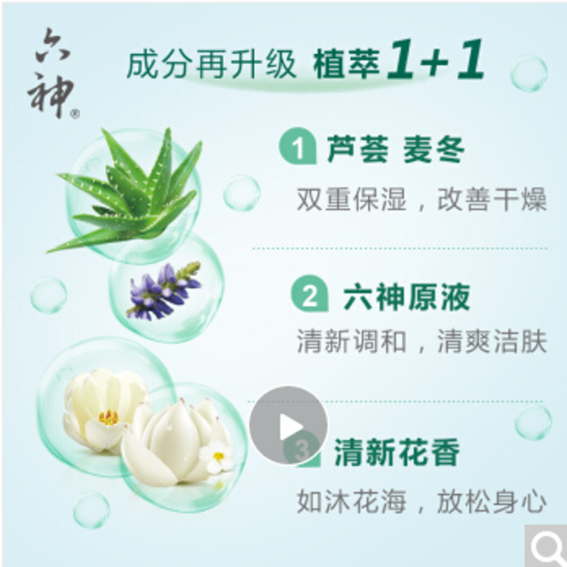 TSD 六神 清新滋润沐浴露 750ml 一瓶装