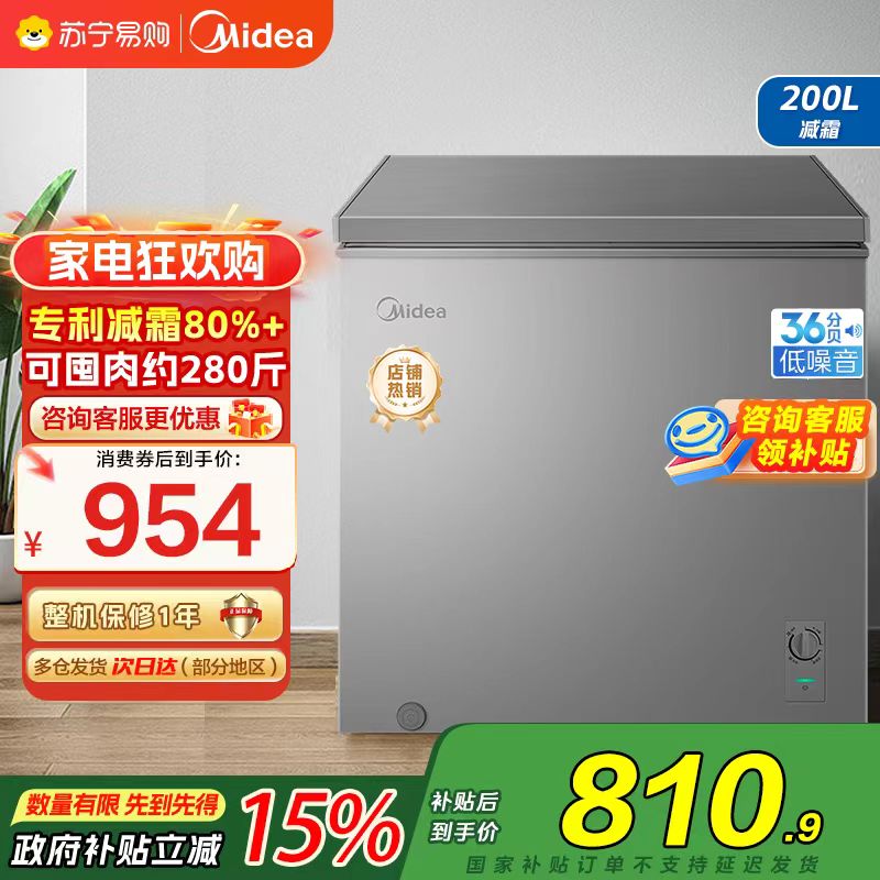 美的(Midea)小冷柜200升 减霜家用囤货 一级能效冰柜母婴母乳小冰箱 BD/BC-200KMF(E)以旧换新