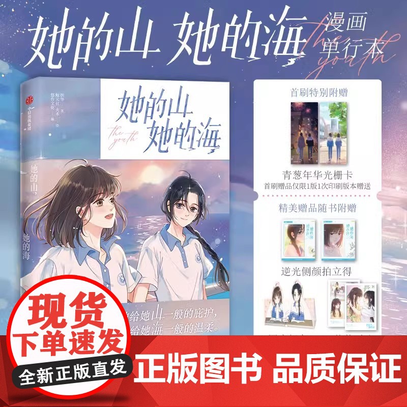 她的山她的海12系列 扶华著 青春文学 中信出版 都市言情漫画实体书高清大图