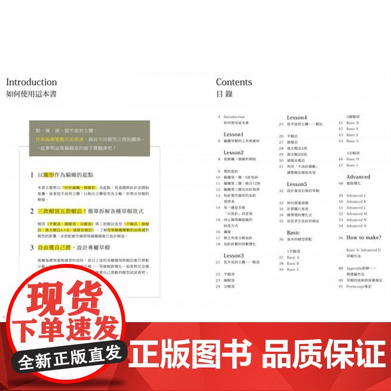 [] 草帽的编织 基本帽型全拆解 帽顶 帽沿自由设计选搭与变化 钩出人气经典手织帽 港台原版 Rin Hirok高清大图
