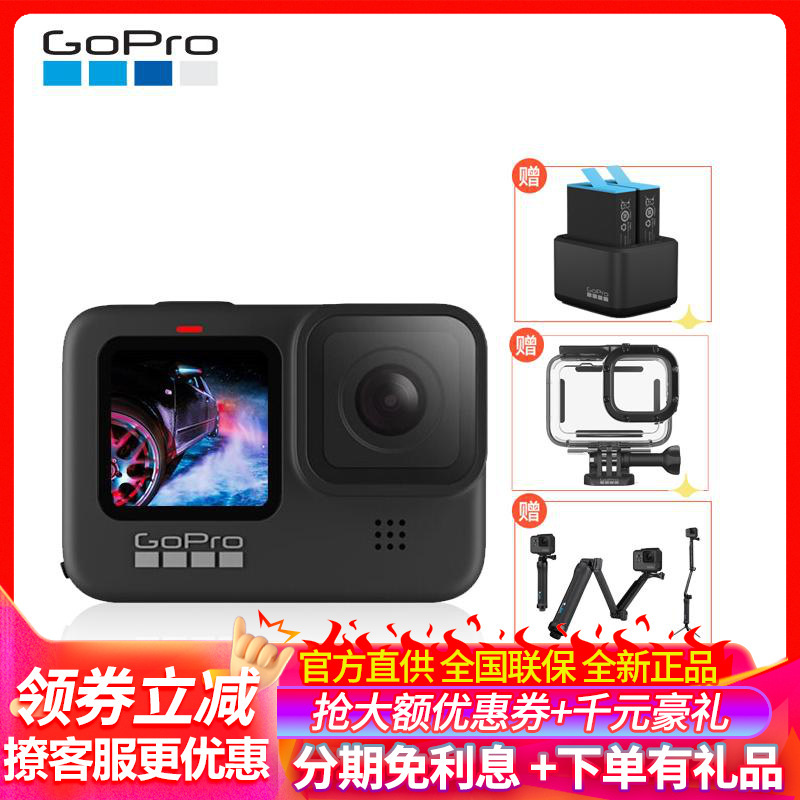 Gopro运动相机gopro Hero 9 Black 5k运动相机vlog数码摄像机水下潜水户外骑行滑雪直播相机gopro Hero 9 Black 5k运动vlog数码摄像机潜水户外骑行滑雪直播64g卡 三向自拍杆 双充 防水壳 价格图片品牌报价 苏宁易购兴远官方旗舰店