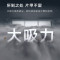云米alpha3pro扫地机器人家用全自动吸尘洗拖地一体
