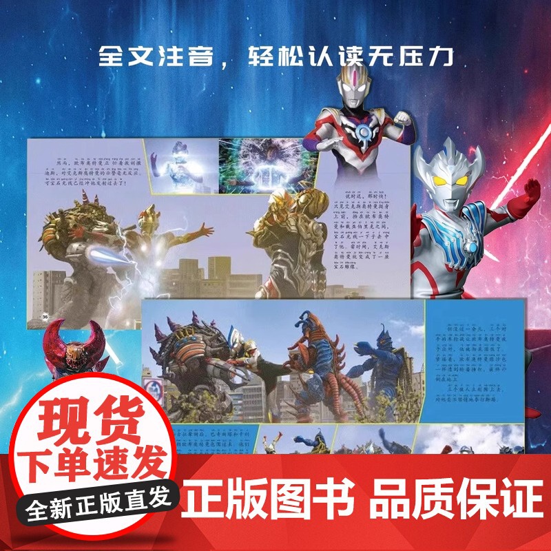 奥特曼书籍绘本拼音认读故事书注音迪迦赛罗欧布捷德泽塔罗布艾克斯特利迦奥特曼口袋故事大全集带拼音的识字阅读图书漫画图鉴绘画高清大图