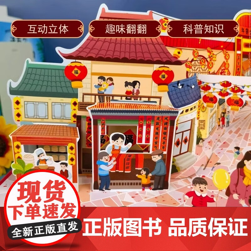 嗨起来呀过大年高清大图