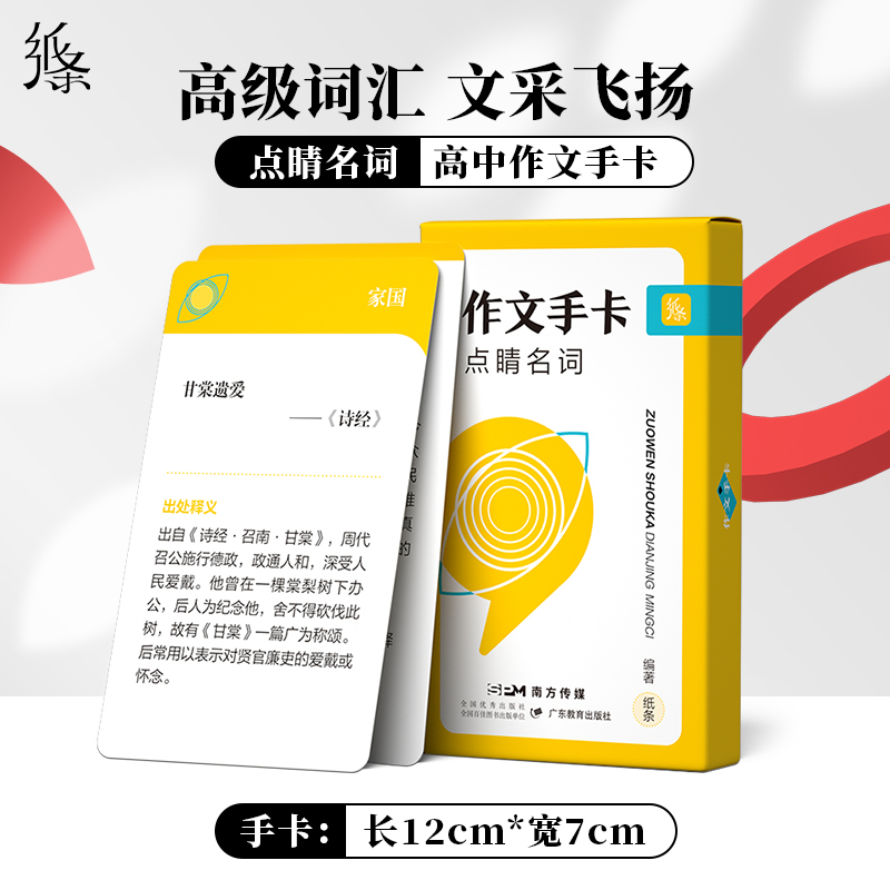 [正版]备考2024 作文纸条中考语文提分套餐全套3样作文纸条写作素材手卡初中高中中考通用古诗词名言美文合集便携卡片满高清大图