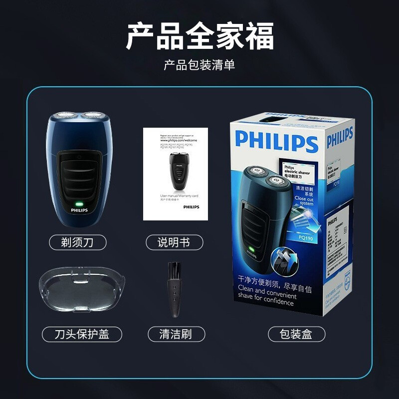 飞利浦(PHILIPS) 电动剃须刀 男士旋转式刮胡须刀 经典PQ系列 实用生日礼物送男友送父亲 充电款PQ190/16