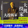 大投机家 【正版】大投机家(修订本) 德国证券教父科斯托拉尼自传 大投机家-修订本 安德烈科斯托拉尼 投资理财 证券资证