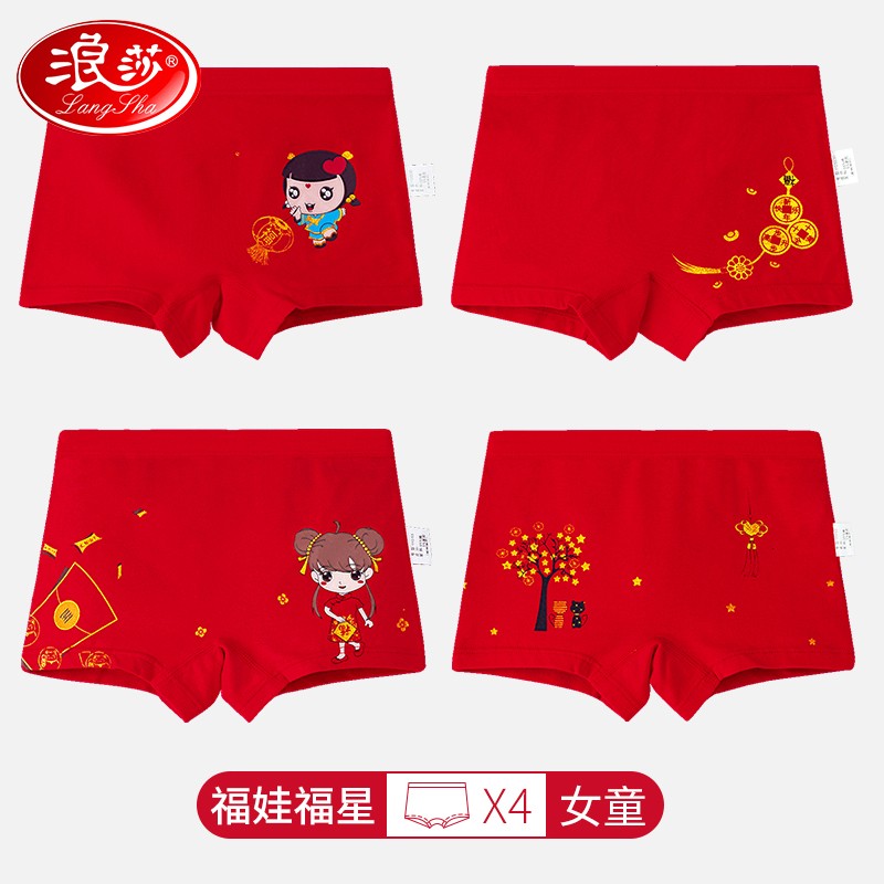 浪莎(LangSha)儿童内裤男童女童红色本命年A类棉质短裤中大童青少年鸿运平角裤 福星佳运-女童 140 建议体重40 福星福娃-女童 160建议体重60-75斤