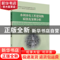 水利水电工程建筑物腐蚀及案例分析